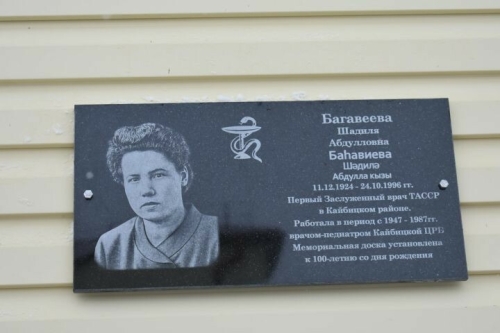 Кайбыч хастаханәсендә балалар табибының 100 еллыгы уңаеннан мемориаль такта ачылды