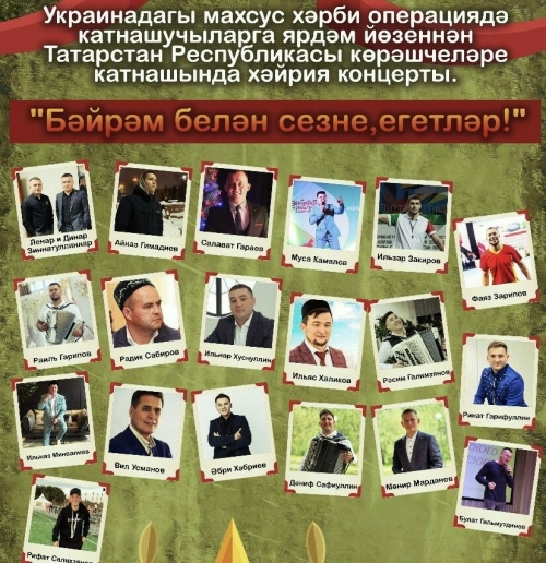 Татарстан көрәшчеләре Ватанны саклаучылар көне уңаеннан хәйрия концерты куя