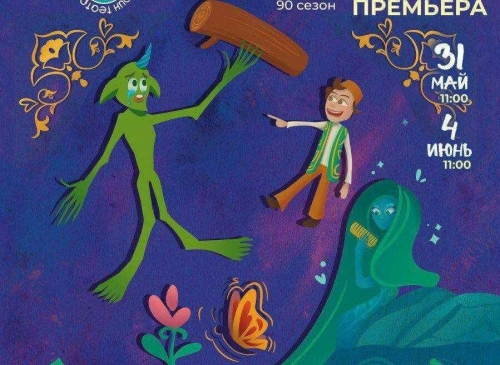 Тинчурин театры «Былтыр маҗаралары» интерактив спектаклен чыгара