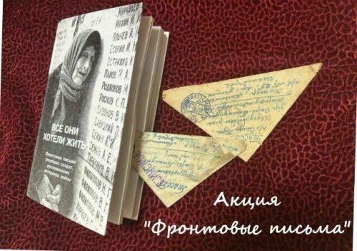 Чирмешәндә 100гә якын кеше фронттан килгән хатларны укыган