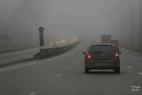 Бүген һәм иртәгә Татарстанда томан һәм юлларда бозлавык була