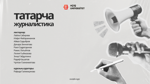 «Ачык университет» белем бирү проекты «Татарча журналистика» курсын тәкъдим итә