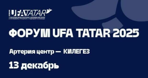 Уфада «UFA TATAR 2025» × «Акыл фабрикасы» форумы узачак