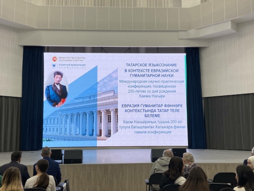 КФУда Каюм Насыйриның 200 еллыгына багышланган конференция үткәрелә