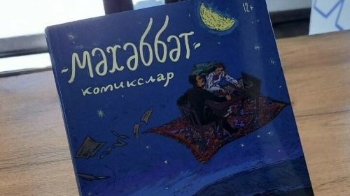 Милли китапханәдә «Мәхәббәт» дип аталган татарча комикслар җыентыгы тәкъдим ителәчәк
