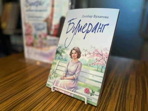 «Әдәби кафе»да Дилбәр Булатованың «Бумеранг» китабы тәкъдим ителде