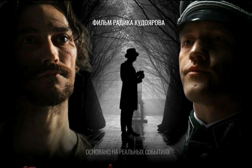 Ташкент шәһәренең Рус йортында «Кара урман» фильмының премьерасы була