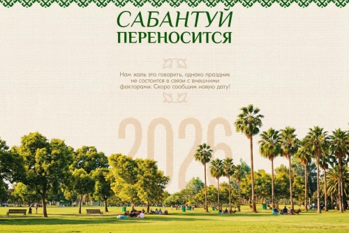 Дубайда узучы Халыкара Сабан туе күчерелә