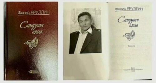 Фәнис Яруллинның чираттагы китабы чыкты
