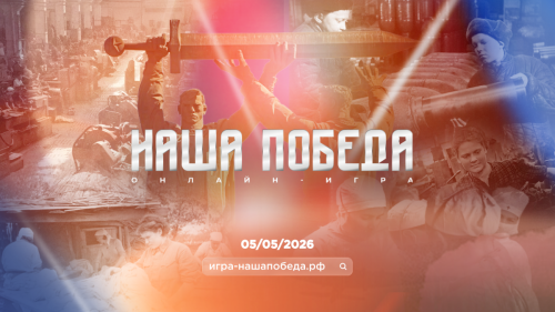 Бөек Ватан сугышы турындагы тарихи уенга теркәлү башланды