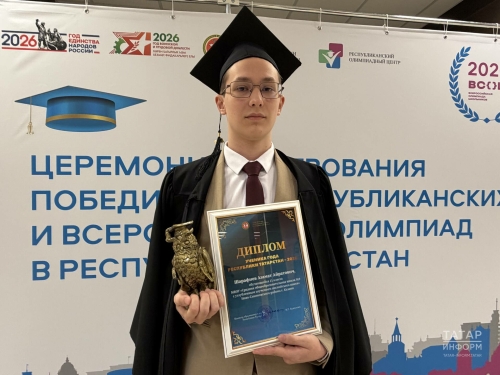 Татарстанның ел укучысы-2026 билгеле