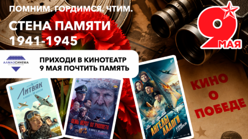 Казанның «Родина» кинотеатрында «Хәтер дивары» ачыла