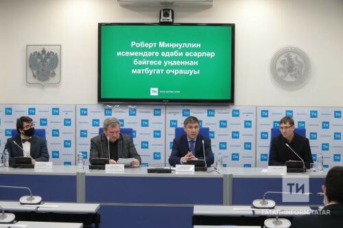 Роберт Миңнуллин исемендәге әдәби бәйгегә багышланг матбугат очрашуыннан фоторепортаж