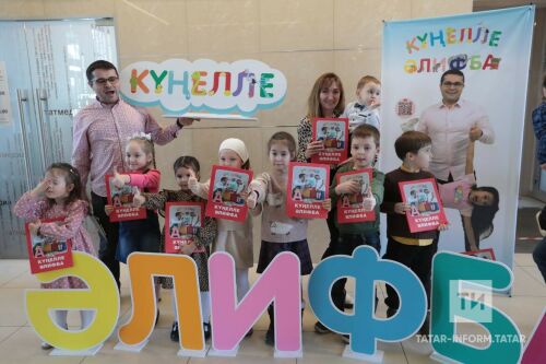  «Күңелле әлифба» китабын тәкъдим итү кичәсеннән фоторепортаж