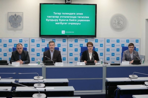 Татар телендәге элмә такталарга багышланган матбугат очрашуыннан фоторепортаж