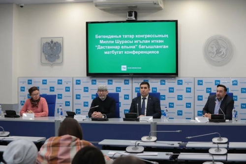 "Дастаннар елына" багышланган матбугат конференциясеннән фоторепортаж