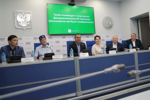 Филармониянең 89нчы сезонына багышланган матбугат очрашуыннан фоторепортаж