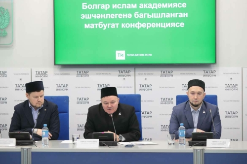 Болгар ислам академиясенең эшчәнлегенә багышланган матбугат конференциясеннән фоторепортаж