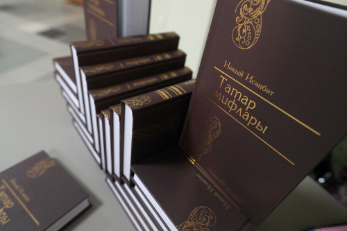 Нәкый Исәнбәтнең «Татар мифлары» китабын тәкъдим итү кичәсеннән фоторепортаж