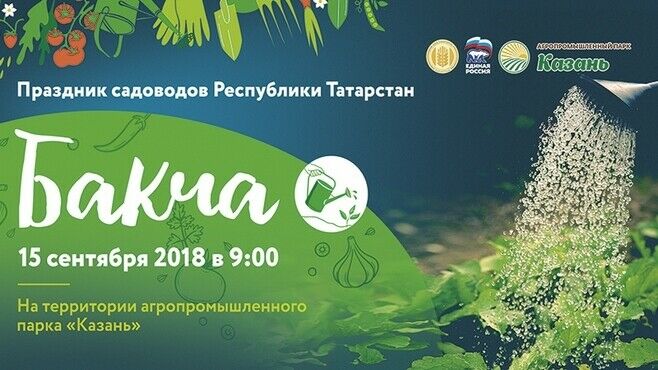 Татарстан бакчачыларын "Бакча" бәйрәм-фестиваленә чакыралар