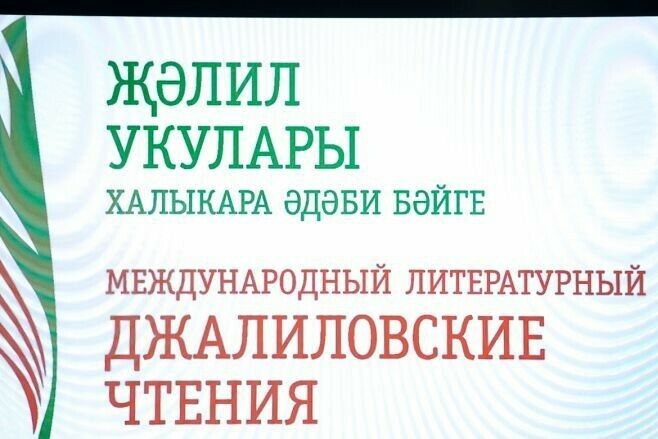 “Җәлил укулары” бәйгесе җиңүчеләре 13 февральдә Чулпан Җәлилова белән очрашачак