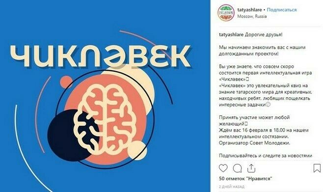 Мәскәү Яшьләр шурасы интеллектуаль уенда жиңүчегә шәхси үсешкә этәрүче китаплар бирәчәк
