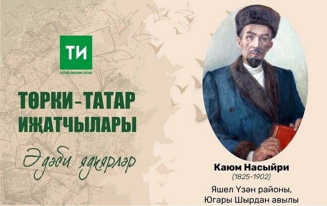 Галим: Татар атамасын кулланылышка беренчеләрдән булып Каюм Насыйри кертә