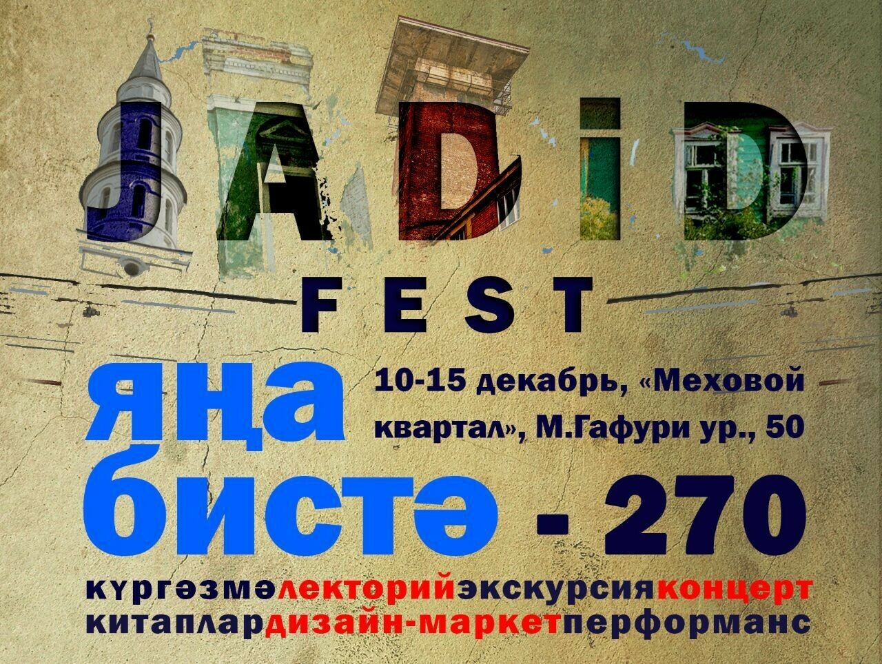 Быел JADID FEST фестивале программасы Яңа Татар бистәсенең 270 еллыгына багышланачак