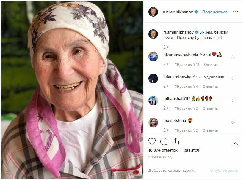 Рөстәм Миңнеханов әнисен бәйрәм белән котлады