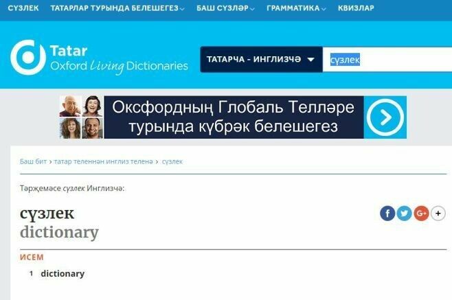 Татар Оксфорд интерактив сүзлеге Гамбург университетында тәкъдим ителгән