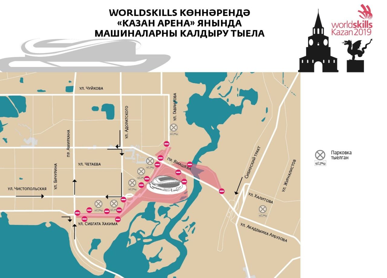 WorldSkills көннәрендә "Казан Арена" янында машиналарны калдыру тыела