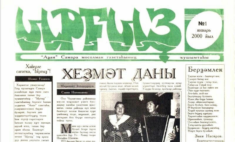Самарада «Ыргыз» башкорт газетасы 20 еллыгын билгеләп үтә
