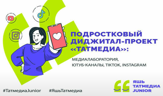 «Татмедиа»да татар телендә балалар YouTube проектлары эшли башлады
