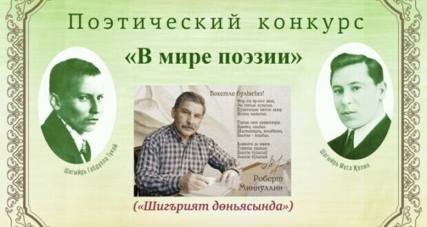Самара өлкәсендә «Шигърият дөньясында» бәйгесе узды