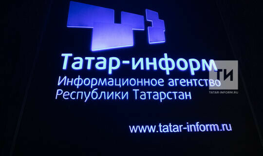 «Татар-информ» Татарстанда иң еш телгә алына торган матбугат чарасы булды