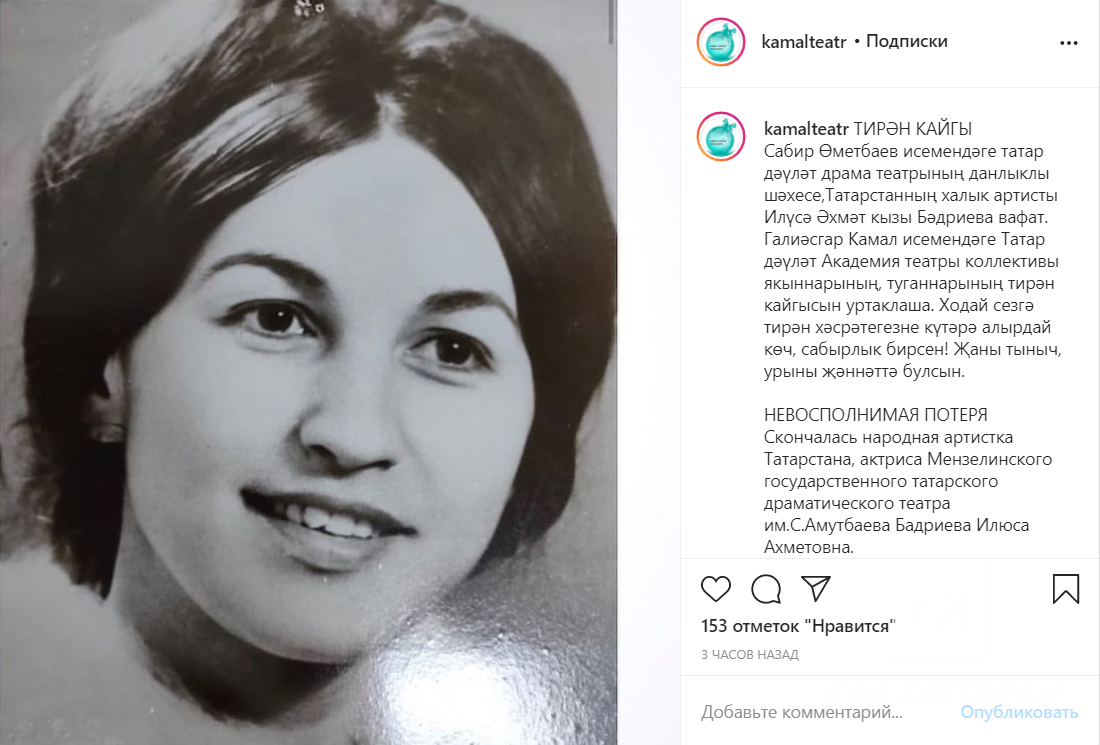 Татарстанның халык артисты Илүсә Бәдриева вафат