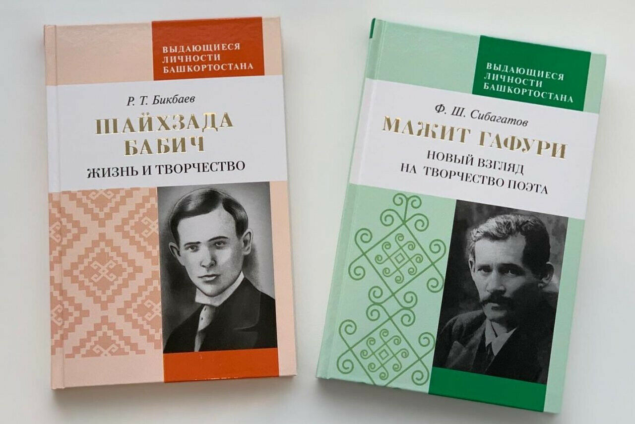 «Башкорстанның танылган шәхесләре» сериясе Бабич һәм Гафуридан башланды