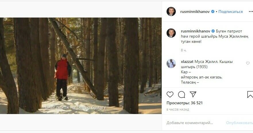 Миңнеханов үзенең аккаунтында Җәлилнең шигыре буенча төшерелгән видеоролик урнаштырды