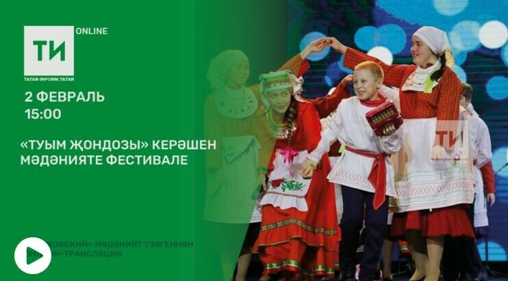 «Татар-информ» «Туым Җондозы» керәшен мәдәнияте фестивален онлайн күрсәтә