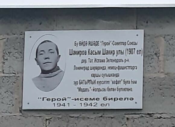 Яшел Үзәндә бер кеше хакында «Советлар Союзы Герое» дигән хаталы элмә такта куйганнар