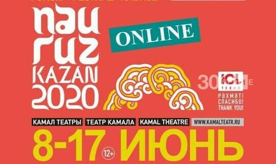 Казанда VI "Нәүрүз" Халыкара театраль-белем бирү онлайн-форумы старт алды 