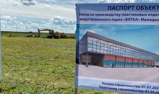 Мамадышта пластик савыт-саба җитештерә торган завод ачыла