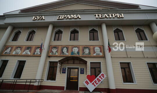 Буа дәүләт драма театрының ишелә башлаган бинасына бәйле мәсьәлә хәл ителәчәк