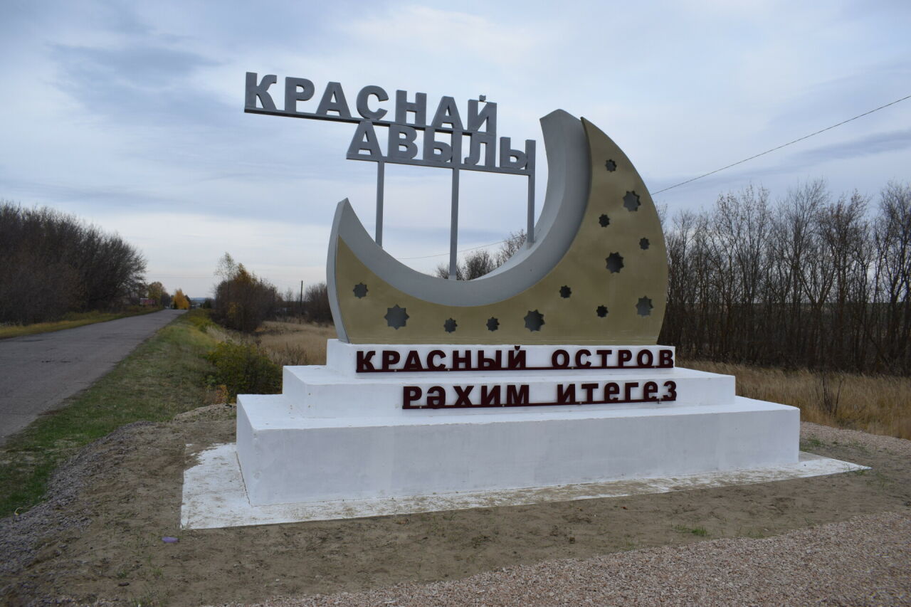 Түбән Новгород өлкәсендәге татар авылына керү юлында ярымайлы стела урнаштырганнар