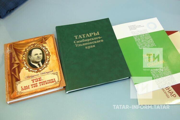Ульяновскида «Сембер-Ульяновск төбәге татарлары» китабы чыгачак