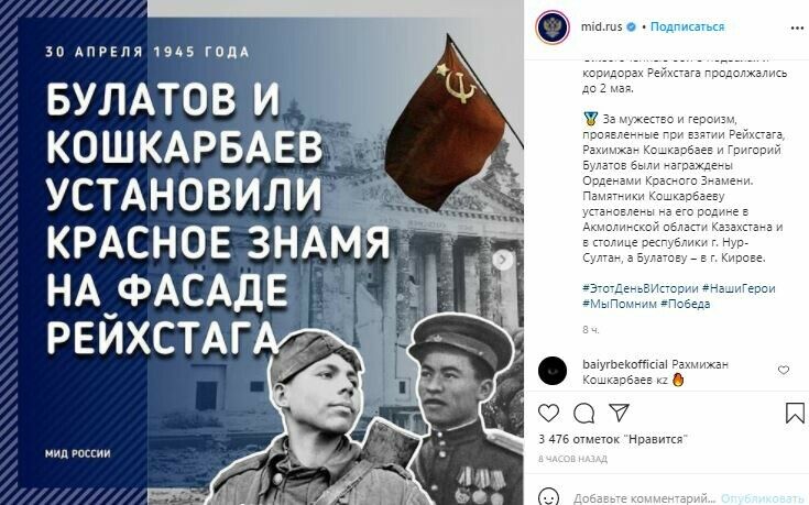 Тышкы эшләр министрлыгы Рейхстагка беренче флагны элгән Булатов хакында хәбәр итте