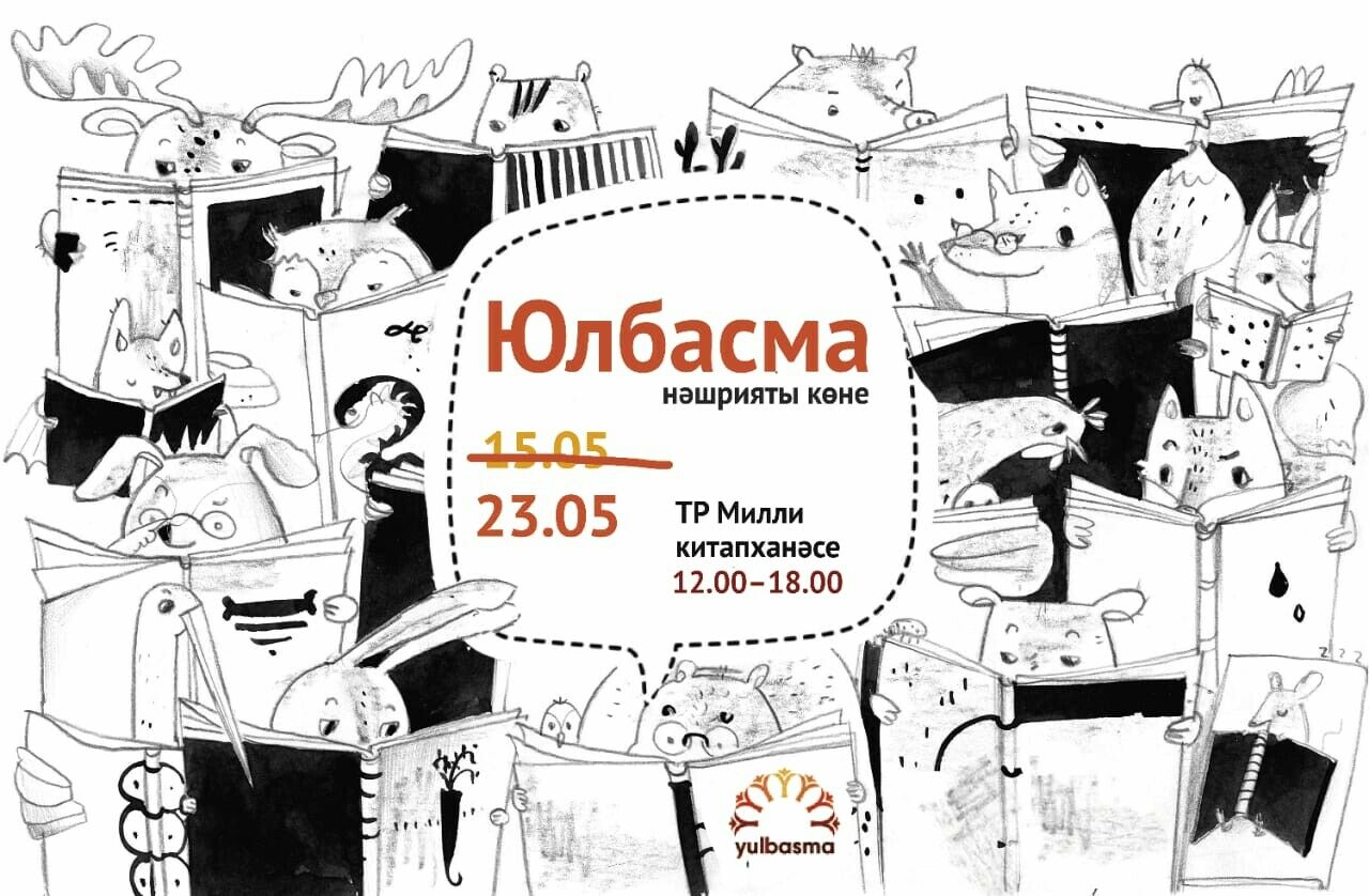 «Юлбасма» нәшрияты Йолдыз Миңнуллинаның иҗади лабораториясенә чакыра