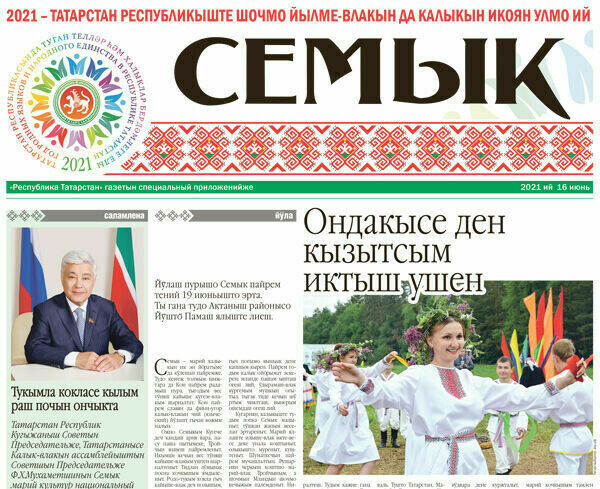 Республика газеталары Татарстан халыкларының туган телләрендә махсус кушымта чыгара
