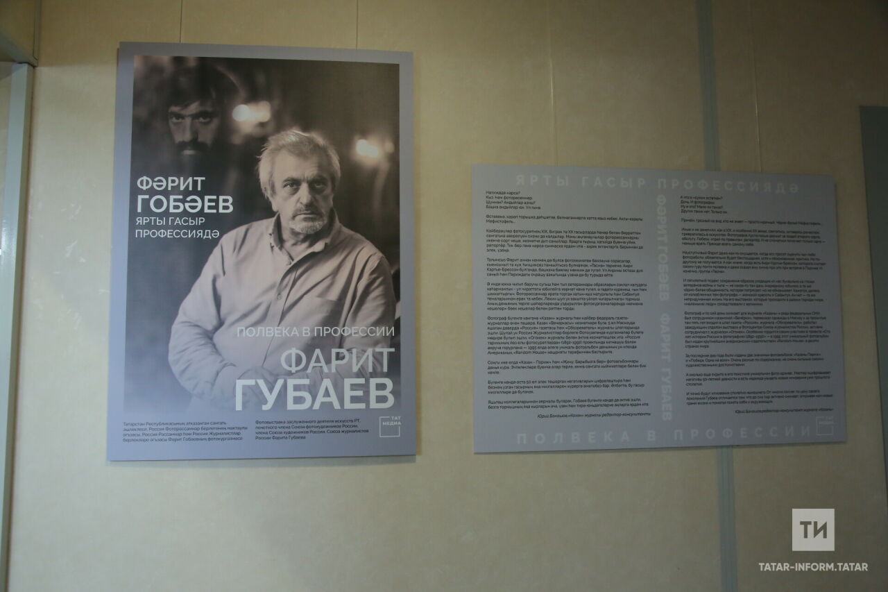 «Татмедиа» галереясендә Фәрит Гобәевның юбилей фотокүргәзмәсе ачылды