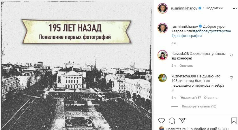 Миңнеханов, Ирек мәйданының «ретро-күренешен» куеп, Фотография көне белән котлады